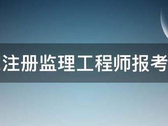 国家注册必威betway官网入口报考时间