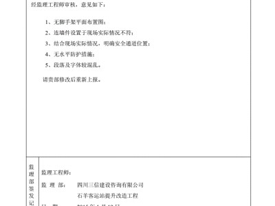 机械进场监理审查意见,必威betway官网入口审批意见