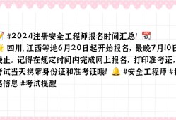 内蒙古安全工程师报名时间内蒙古初级安全工程师考试
