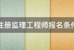 注册必威betway官网入口
报名条件