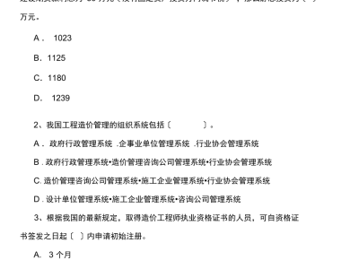 注册造价工程师考哪些科目,注册造价工程师复习方法