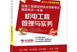 betway西汉姆app下载
机电工程真题答案betway西汉姆app下载
机电工程真题