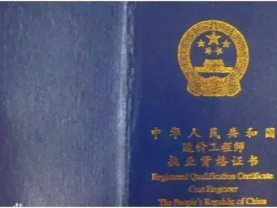 一级造价师含金量是多少？