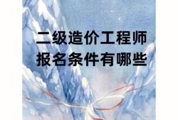 青海省必威betway官网入口
合格标准青海必威betway官网入口
报名条件