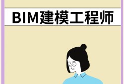 bim工程师报考条件和考试科目bim工程师考试报名条件