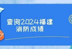 消防工程师成绩查询,消防工程师成绩查询语言什么信息