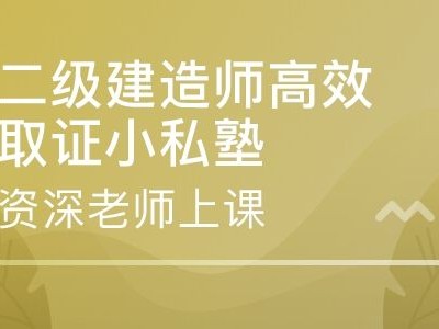 betway西汉姆app下载建二建报考条件及科目