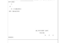 监理通知回复单复查意见如何签必威betway官网入口回复单复查意见