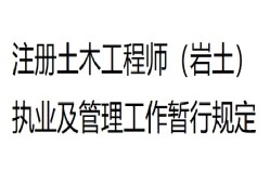 银川岩土工程师,岩土工程师报考条件