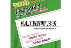 betway西汉姆app下载
机电工程实务真题,betway西汉姆app下载
机电工程实务及答案