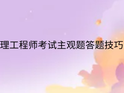 必威betway官网入口考试策略必威betway官网入口考试通过率