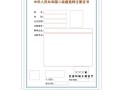 betway西汉姆app下载
注册证书查询网址,betway西汉姆app下载
网上注册查询