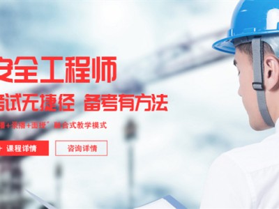 四川安全工程师考试时间四川安全工程师
