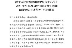宁夏初级注册安全工程师报考时间,初级注册安全工程师报考时间