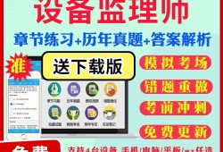 注册设备必威betway官网入口
考试用书,注册设备监理师书籍