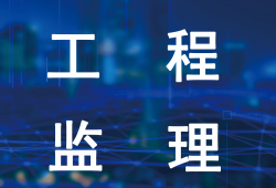 必威betway官网入口比一级建造师难多少必威betway官网入口比