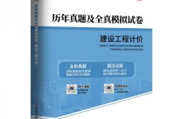 一级造价工程师考试真题2021一级造价工程师考试真题