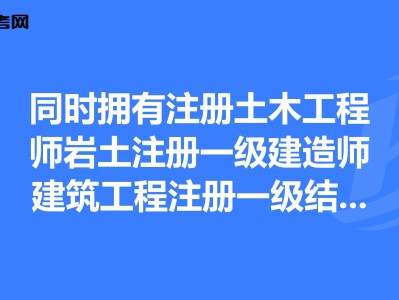 河南注册岩土工程师考后审核要多久河南注册岩土工程师考后审核
