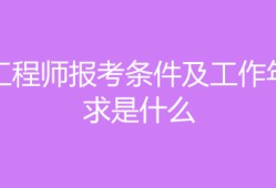 必威betway官网入口
报考条件专业,必威betway官网入口
报考条件专业对照表