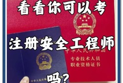 ehs安全工程师考试ehs工程师考证