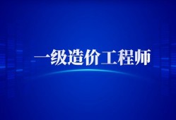 湖北造价工程师招聘,湖北造价工程师