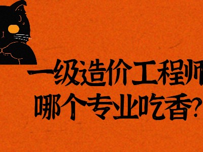 造价工程师怎么学造价工程师零基础怎么学