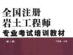 岩土工程师课程培训机构的简单介绍