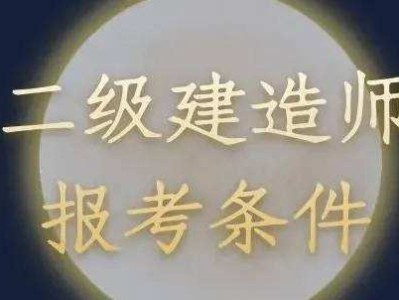 二建和一建的区别betway西汉姆app下载人数