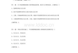 一级建造师建筑实务,一级建造师建筑实务真题及答案