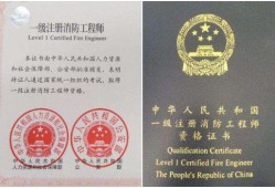 考取注册消防师证需要什么学历和专业要求呢？