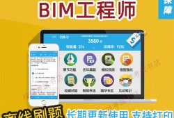 高级bim工程师考试时间高级bim工程师真题