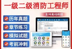 二级消防工程师考试模拟试题及答案二级消防工程师考试模拟试题
