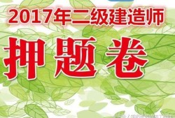 2013betway西汉姆app下载答案,2013年二建建筑实务完整版答案及解析