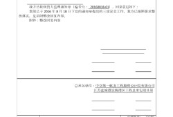 必威betway官网入口回复单签字,必威betway官网入口回复单表格