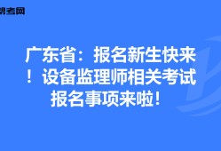 设备必威betway官网入口执业资格考试设备必威betway官网入口执业资格考试时间