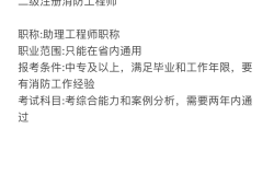 二级消防工程师报名时间是什么时候,二级消防工程师考试报考时间