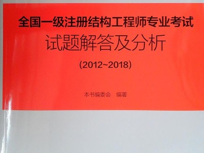 一级注册结构工程师资格考试合格标准结构一级注册工程师考试资格