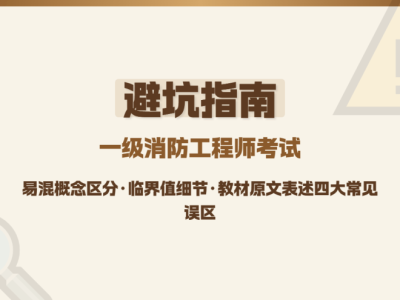 消防工程师技术实务重点,消防工程师技术实务考试时间