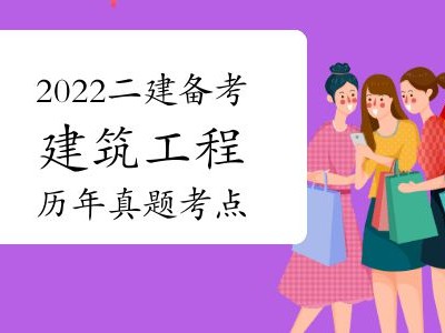 betway西汉姆app下载
建筑工程考试科目,建筑工程师betway西汉姆app下载
考试科目