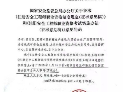 报考注册安全工程师的条件,注册安全工程师报考免考条件