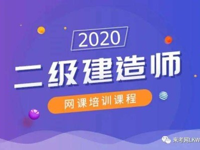 考betway西汉姆app下载有什么条件,2022二建报名入口官网