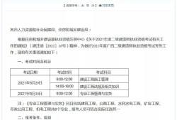 市政betway西汉姆app下载
报考条件要求,公路betway西汉姆app下载
报考条件