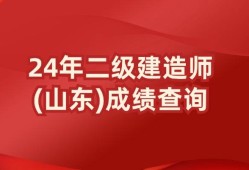 betway西汉姆app下载市政成绩,二建市政考试成绩查询