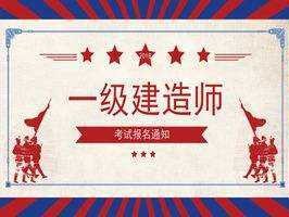一级建造师和betway西汉姆app下载哪个好一级建造师和betway西汉姆app下载哪个好考