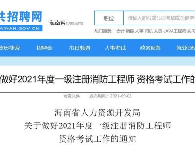 消防工程师233消防工程师2021真题