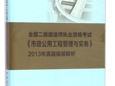 2013年二建法规真题及答案解析完整版2013betway西汉姆app下载考试试题答案