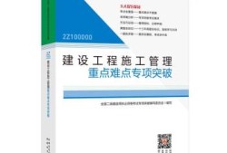 二建有必要买新教材吗betway西汉姆app下载
所需教材