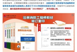消防工程师课程教材消防工程师教材哪个版本好