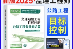 公路工程必威betway官网入口考试教材,公路必威betway官网入口教材最新