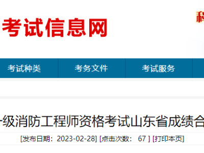 安徽一级消防工程师成绩查询安徽一级消防工程师成绩查询入口